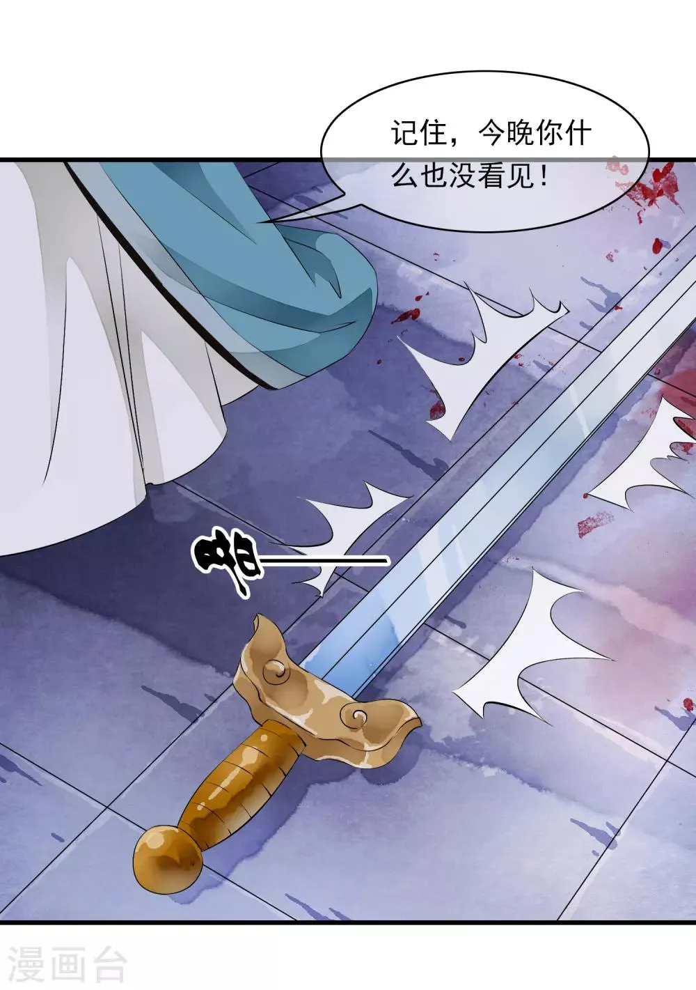 第13话 本太子可没耐心了！ 第20页