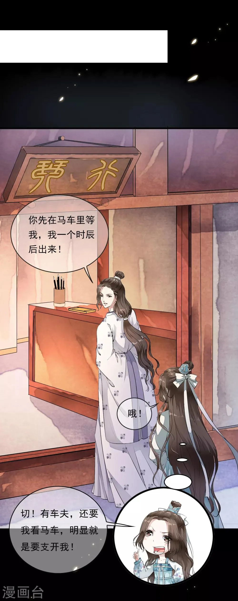 第13话 本太子可没耐心了！ 第21页