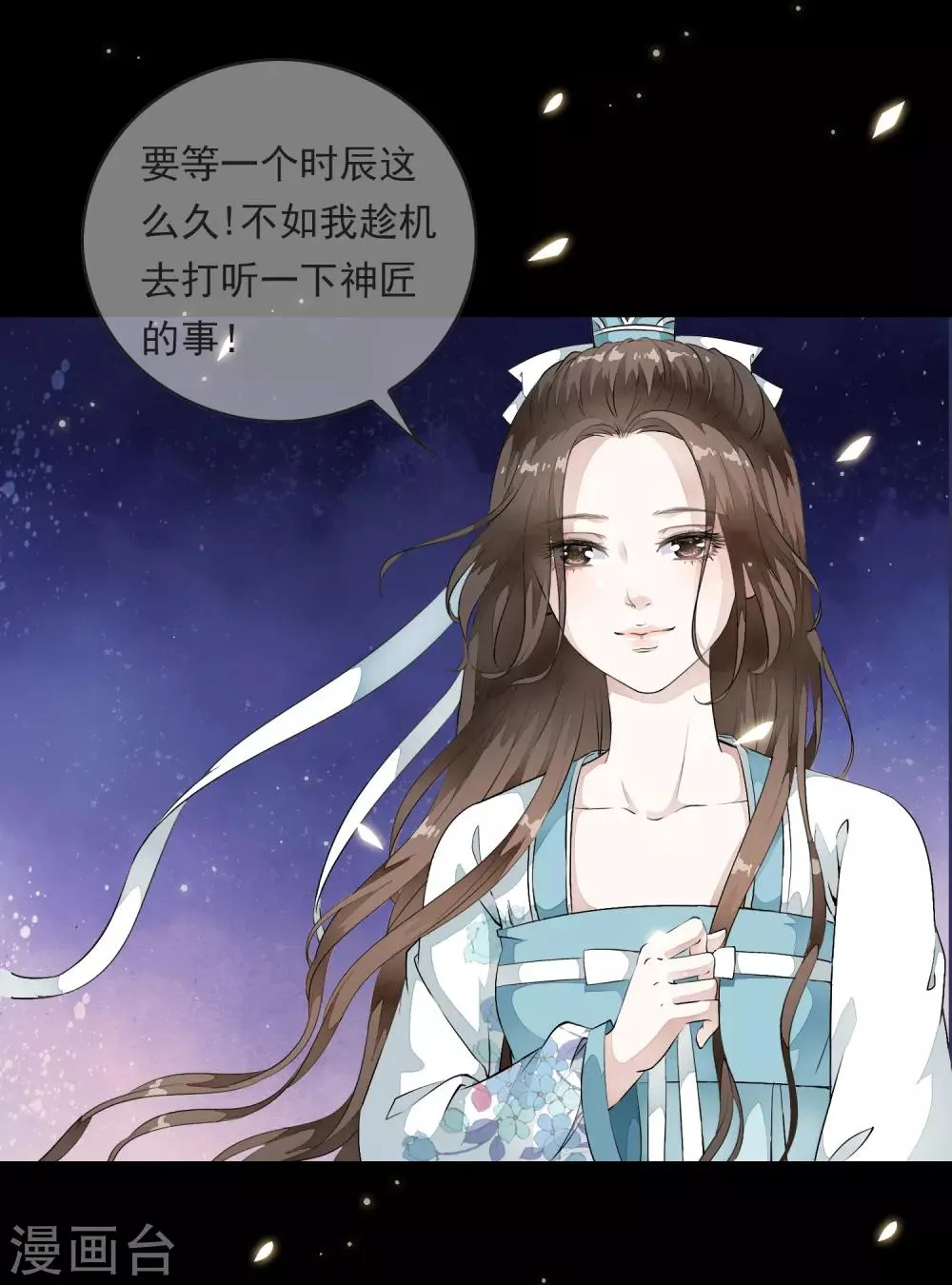 第13话 本太子可没耐心了！ 第22页