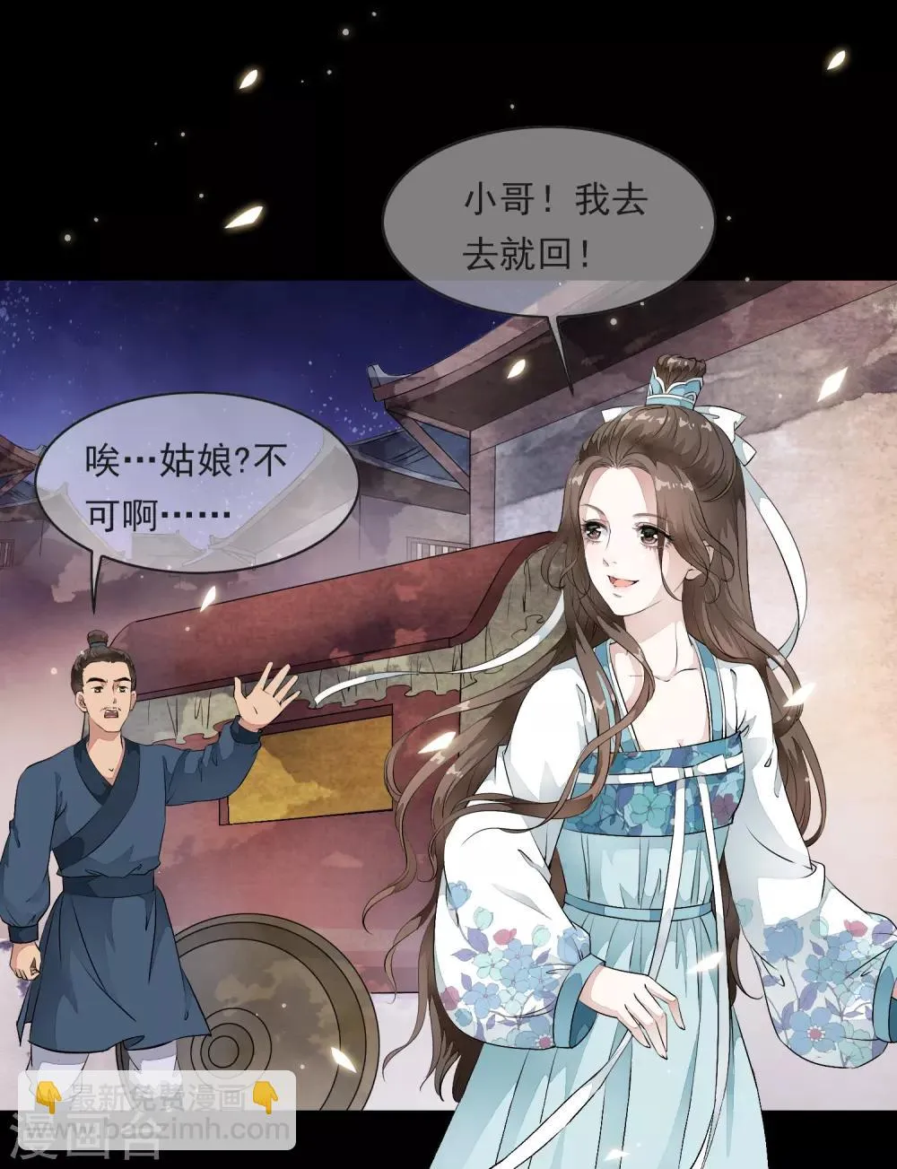 第13话 本太子可没耐心了！ 第23页