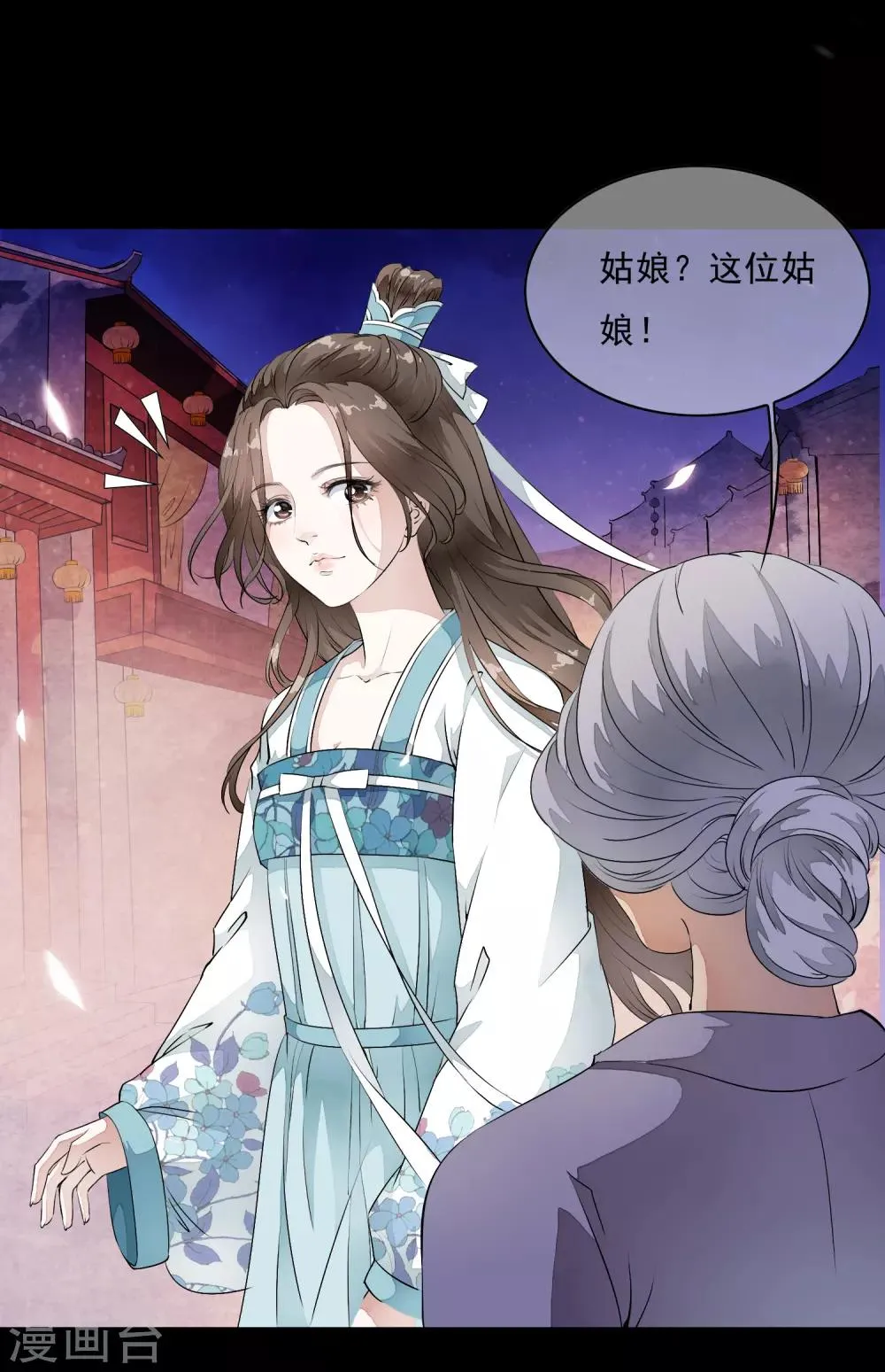 第13话 本太子可没耐心了！ 第25页