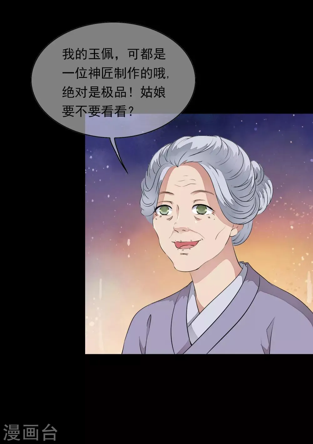 第13话 本太子可没耐心了！ 第28页