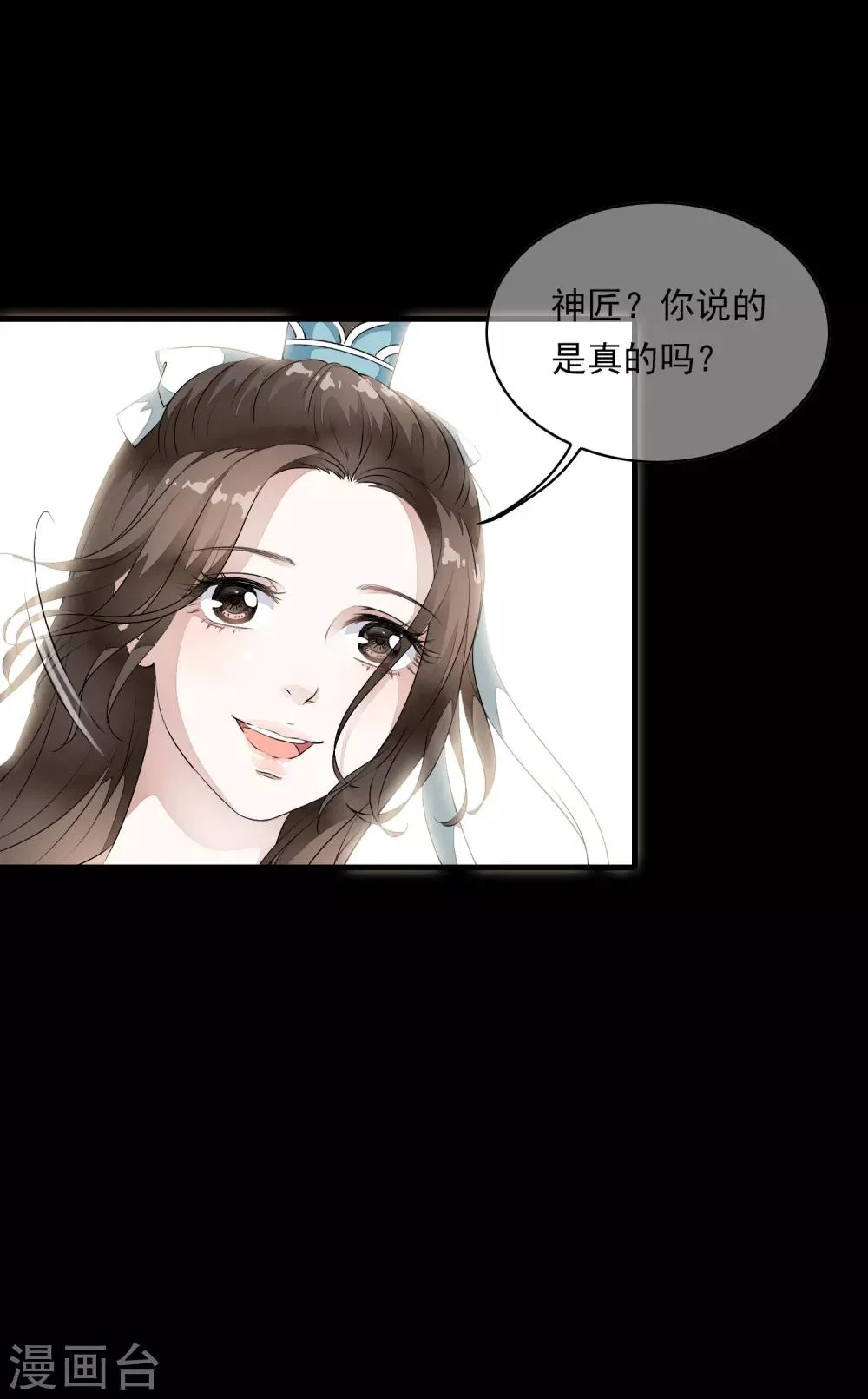 第13话 本太子可没耐心了！ 第29页