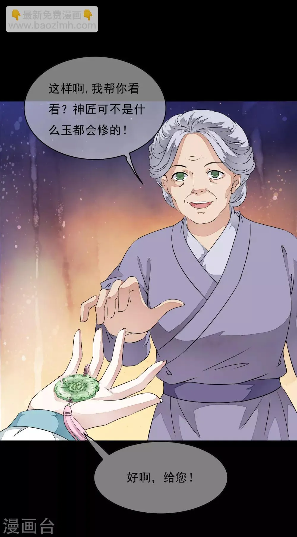 第14话 被修复了的前世今生！ 第4页