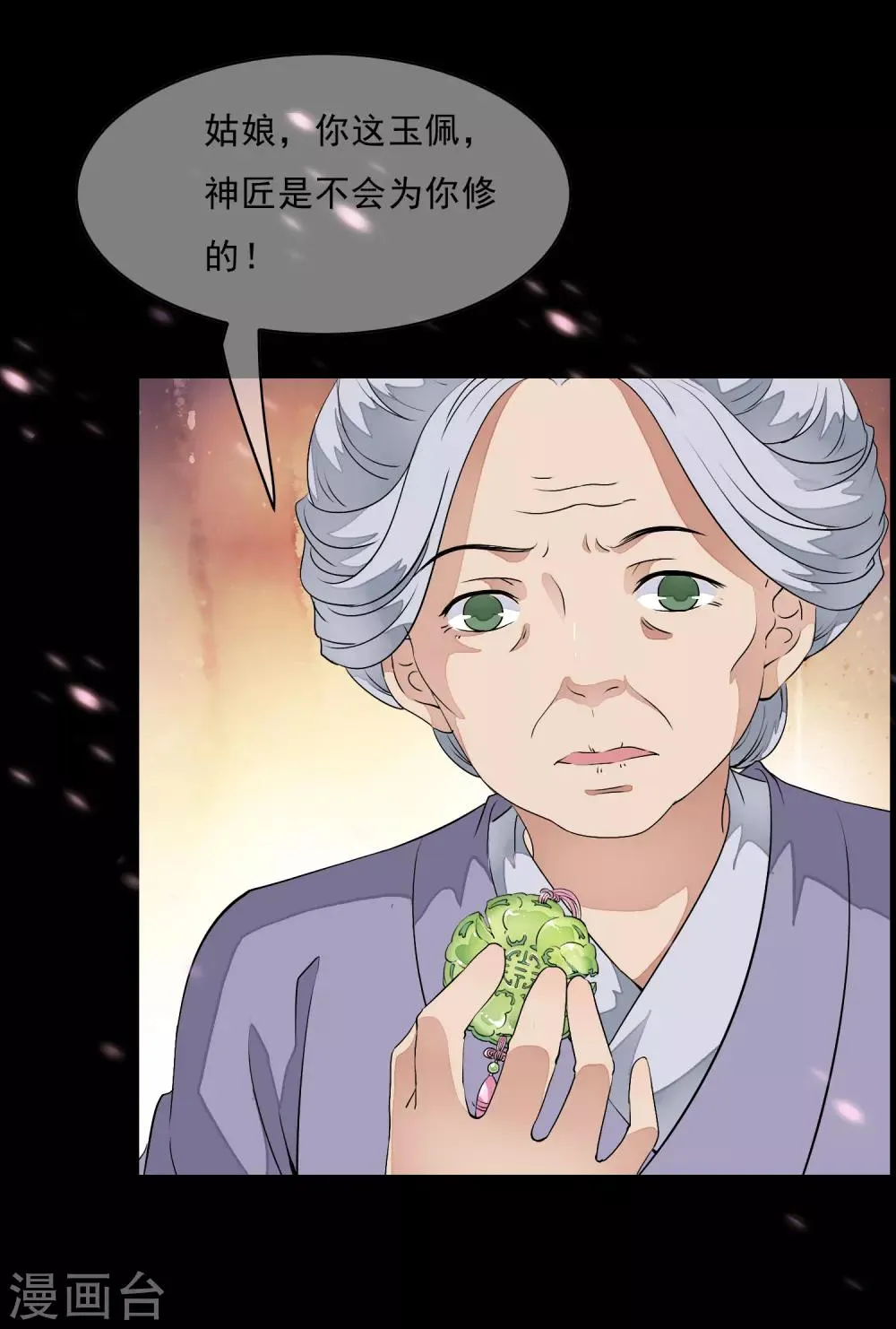 第14话 被修复了的前世今生！ 第5页
