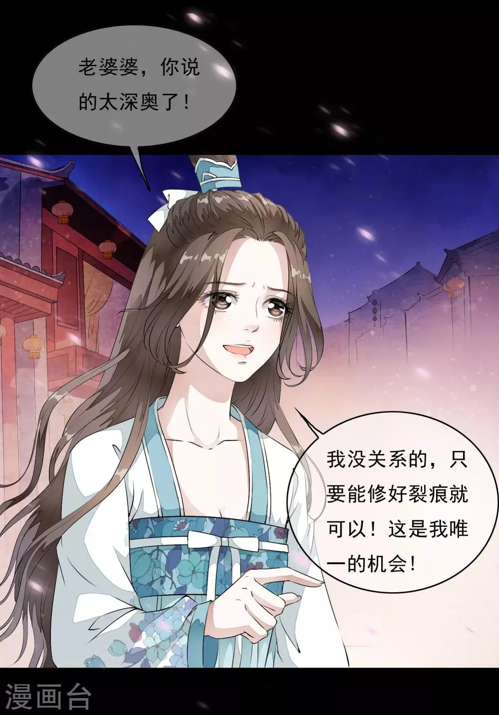 第14话 被修复了的前世今生！ 第8页