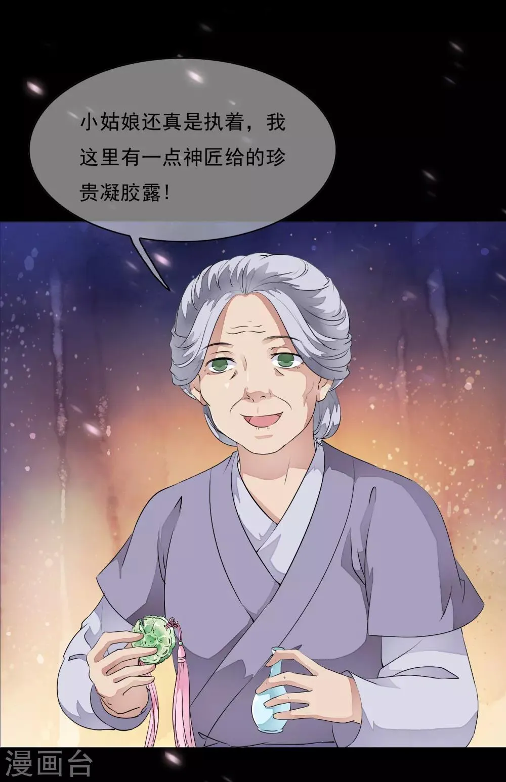 第14话 被修复了的前世今生！ 第9页