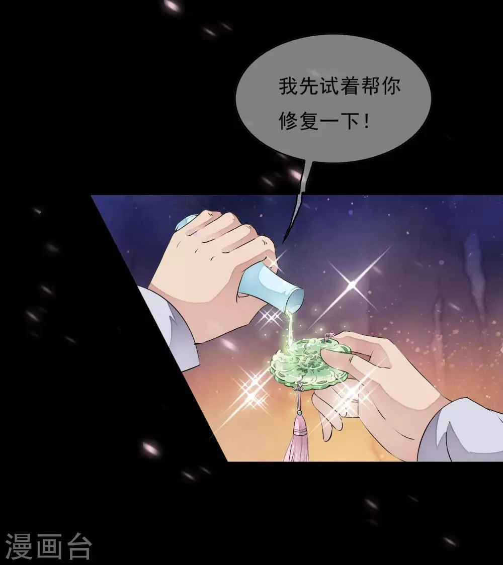 第14话 被修复了的前世今生！ 第10页