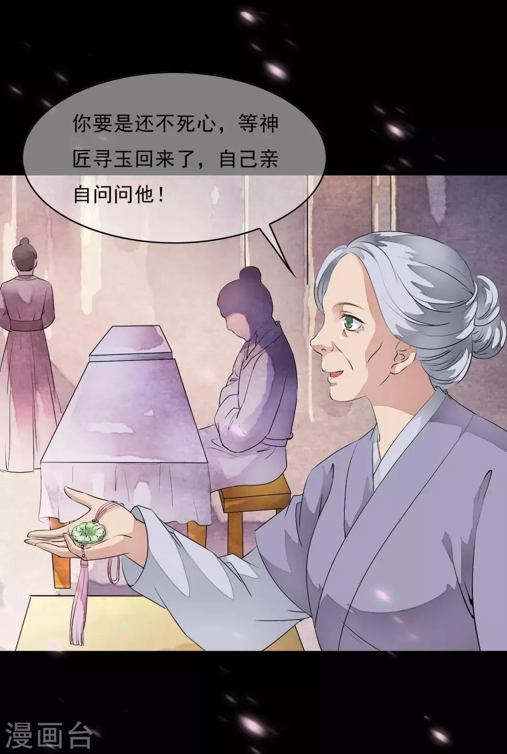 第14话 被修复了的前世今生！ 第11页