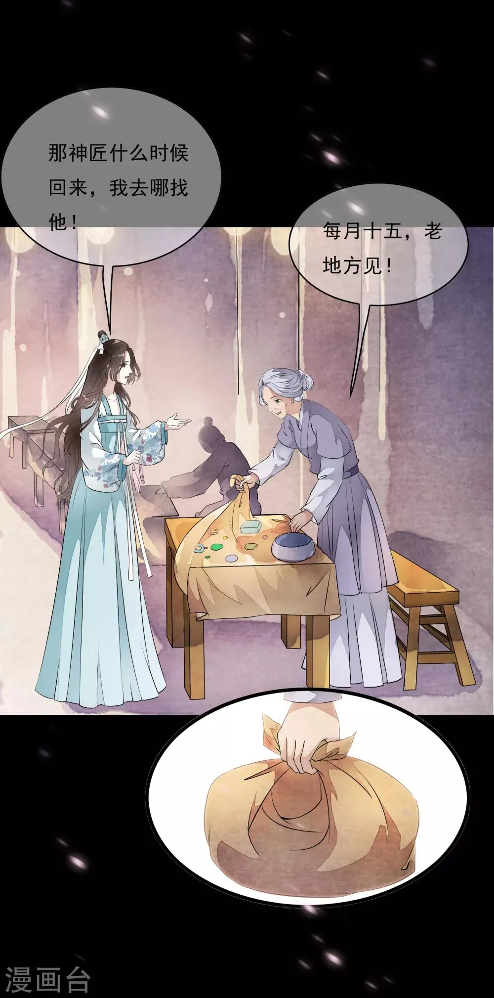 第14话 被修复了的前世今生！ 第13页