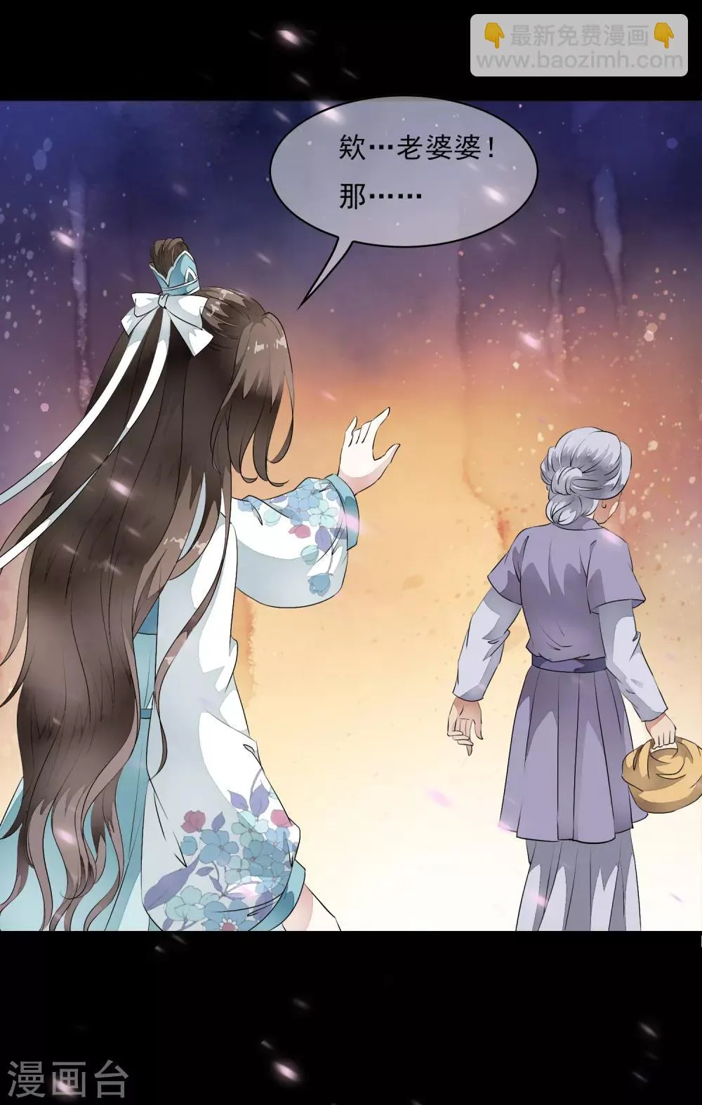 第14话 被修复了的前世今生！ 第14页