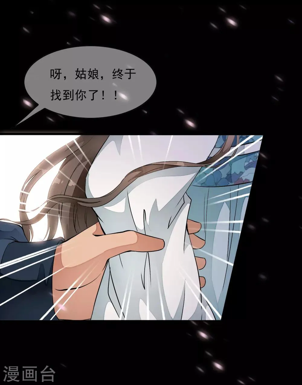 第14话 被修复了的前世今生！ 第15页