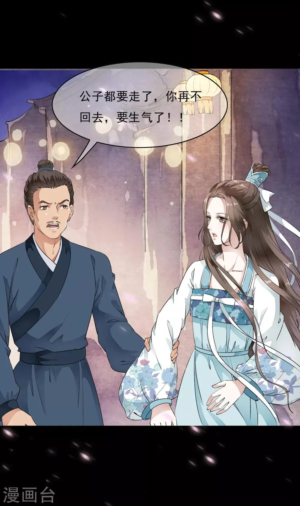 第14话 被修复了的前世今生！ 第16页