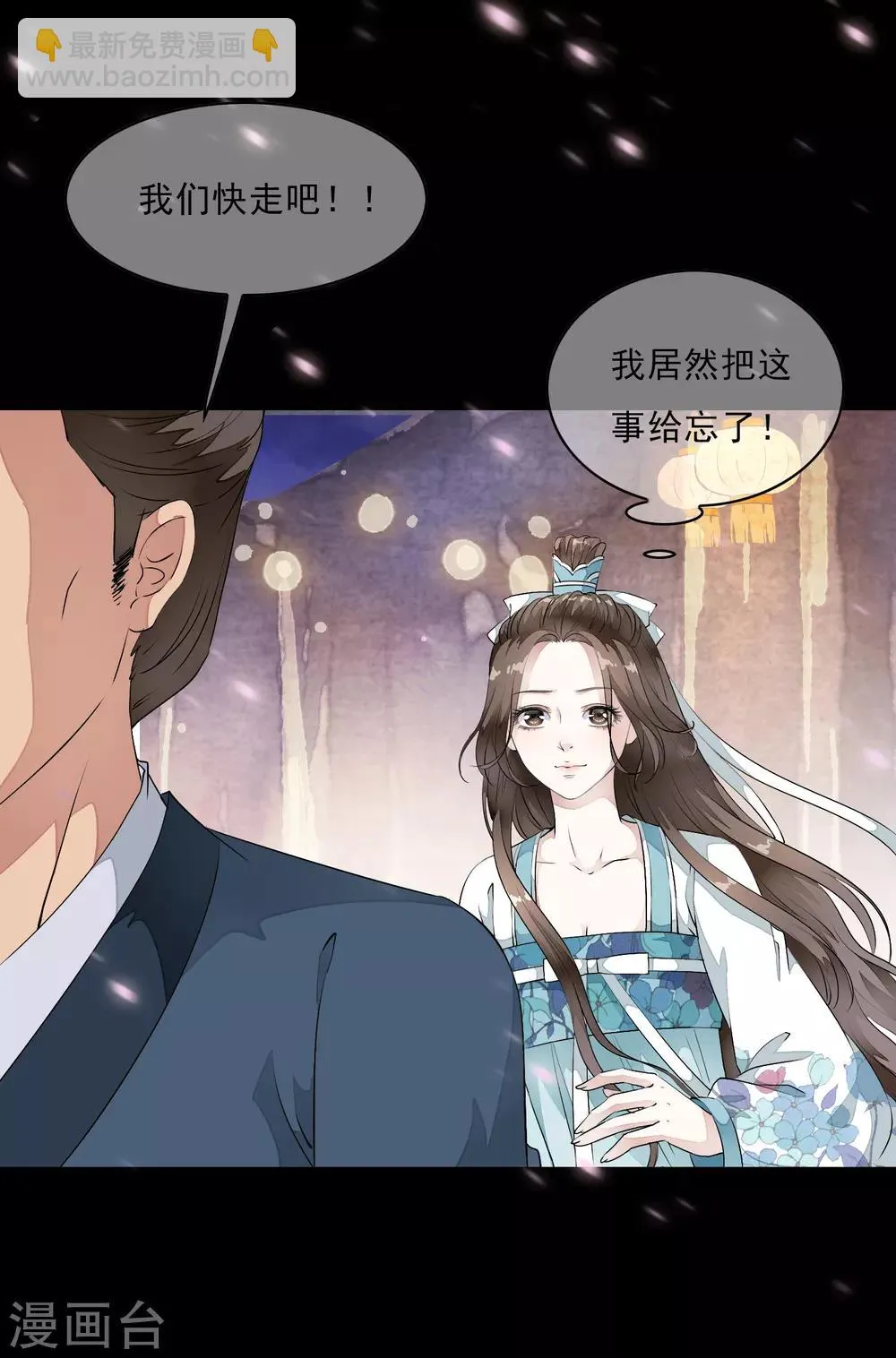 第14话 被修复了的前世今生！ 第17页