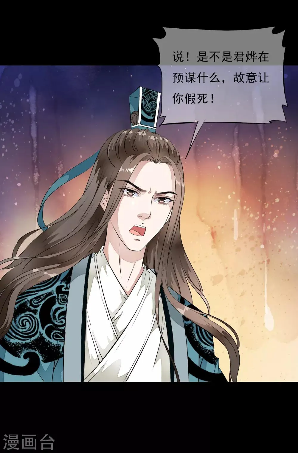 第14话 被修复了的前世今生！ 第27页