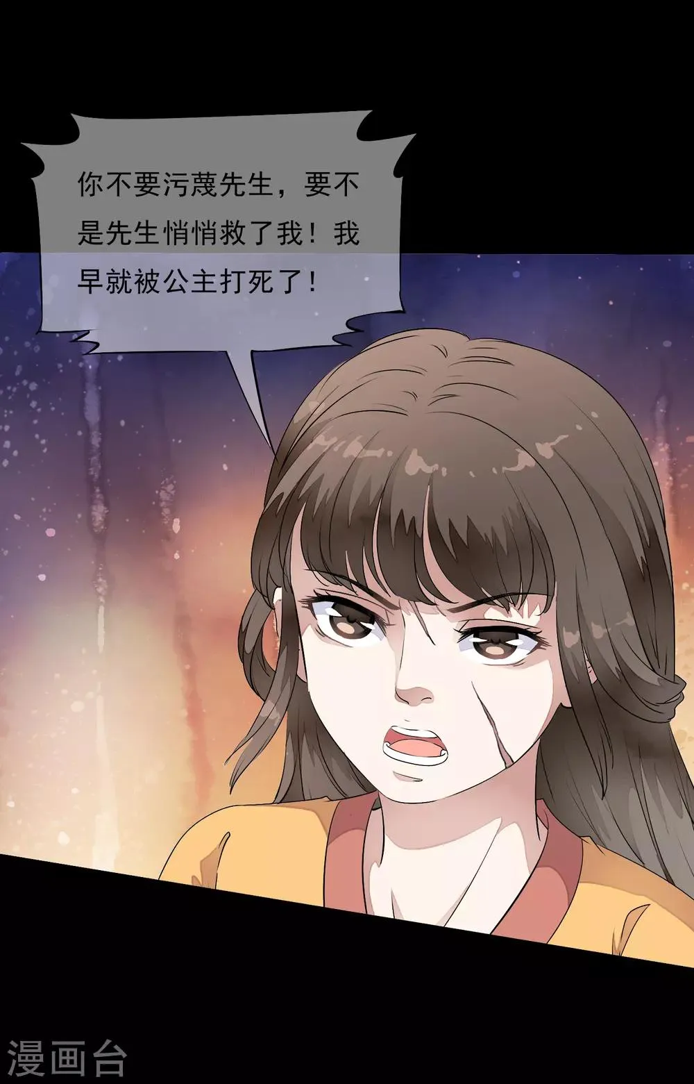 第14话 被修复了的前世今生！ 第28页