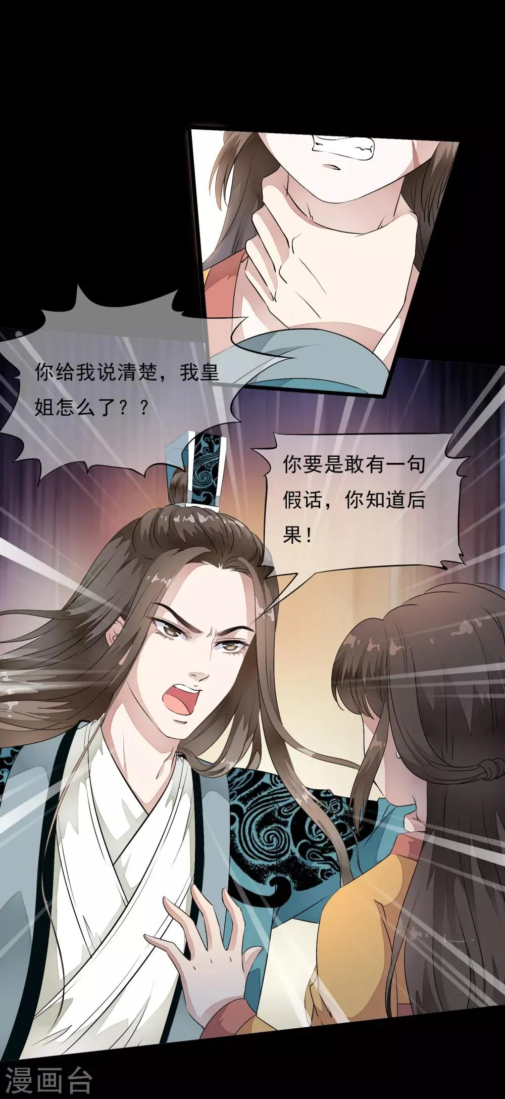 第14话 被修复了的前世今生！ 第29页