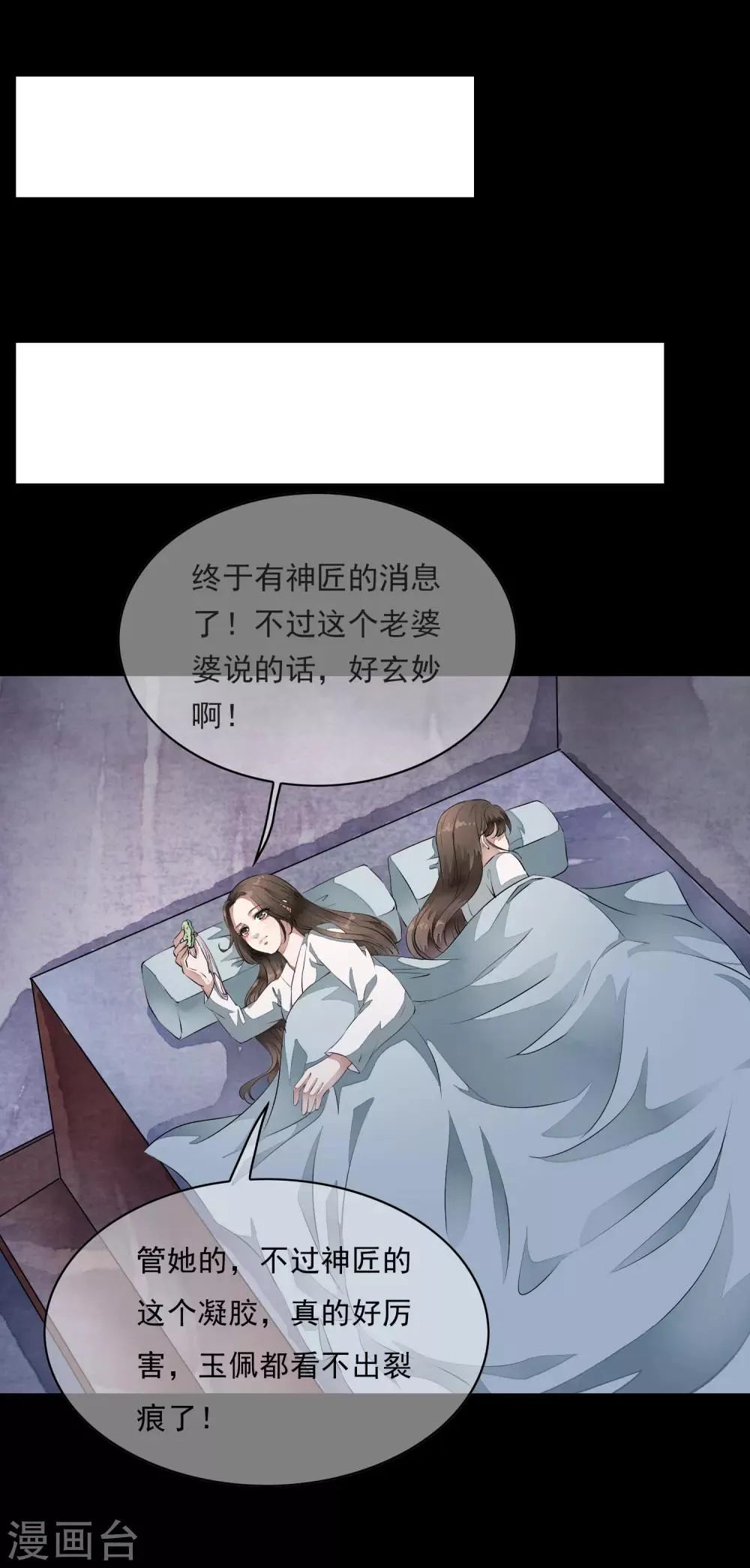 第14话 被修复了的前世今生！ 第30页