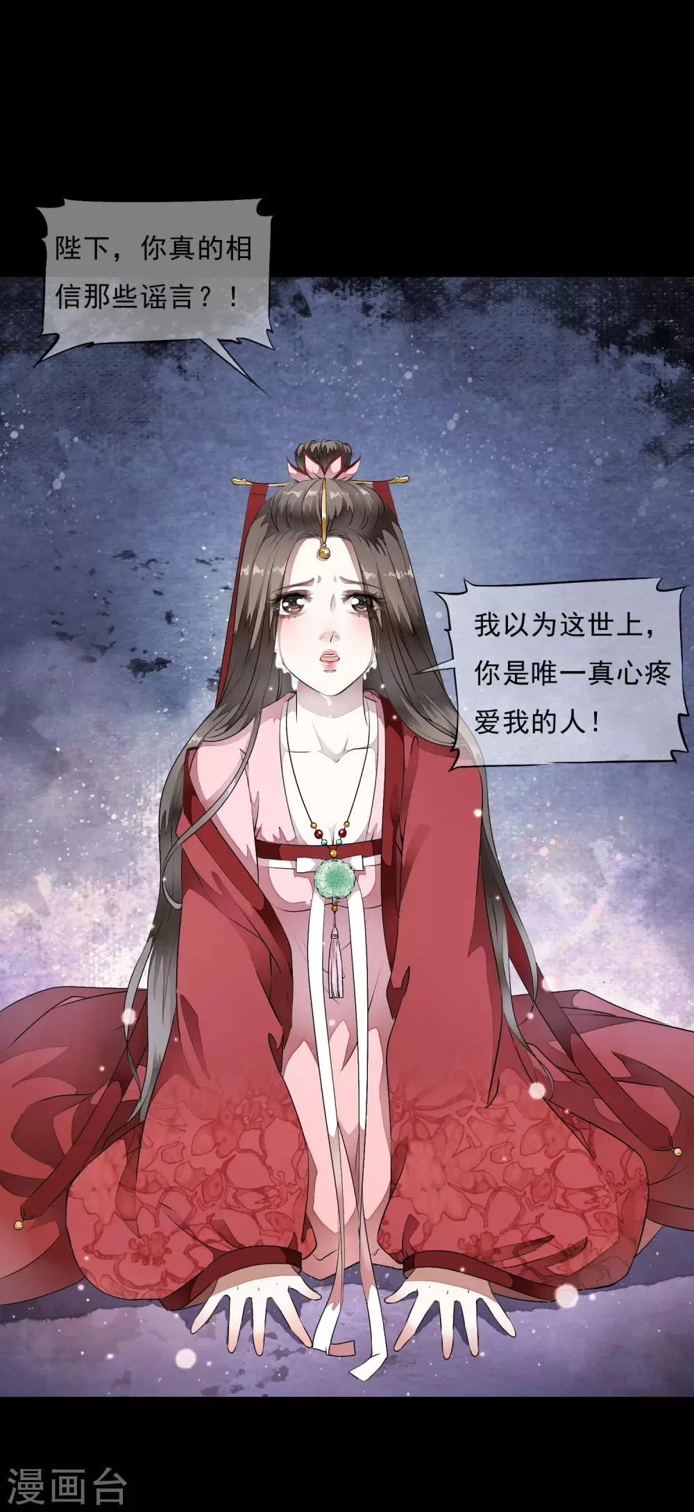 第14话 被修复了的前世今生！ 第34页