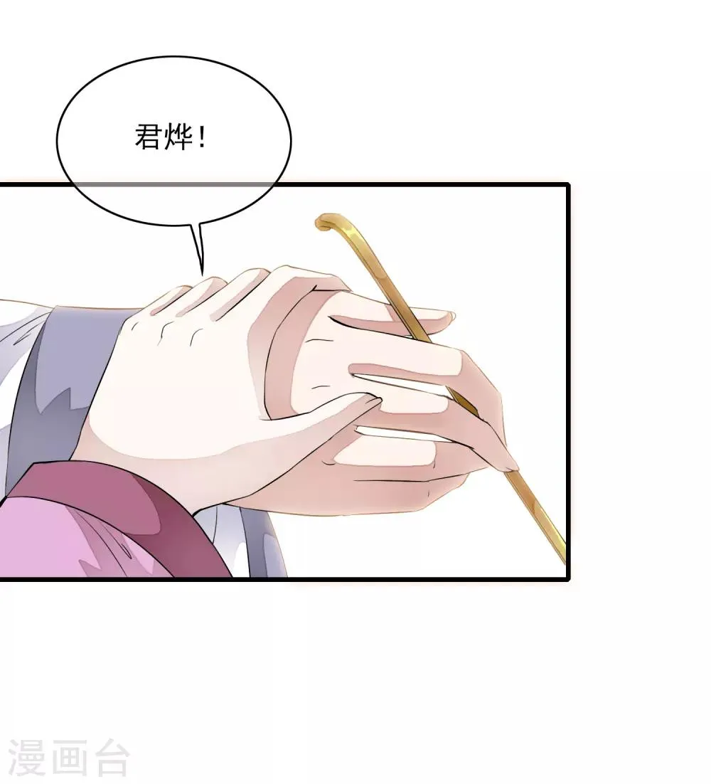 第15话 小心！让你砰然心动哦！ 第13页