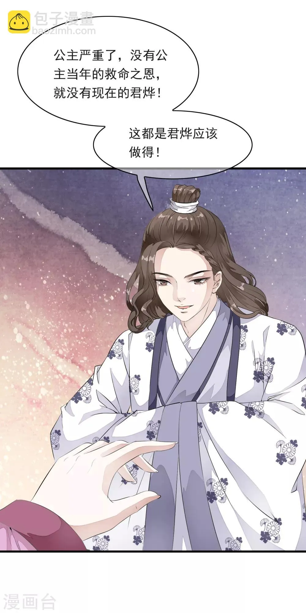 第15话 小心！让你砰然心动哦！ 第15页