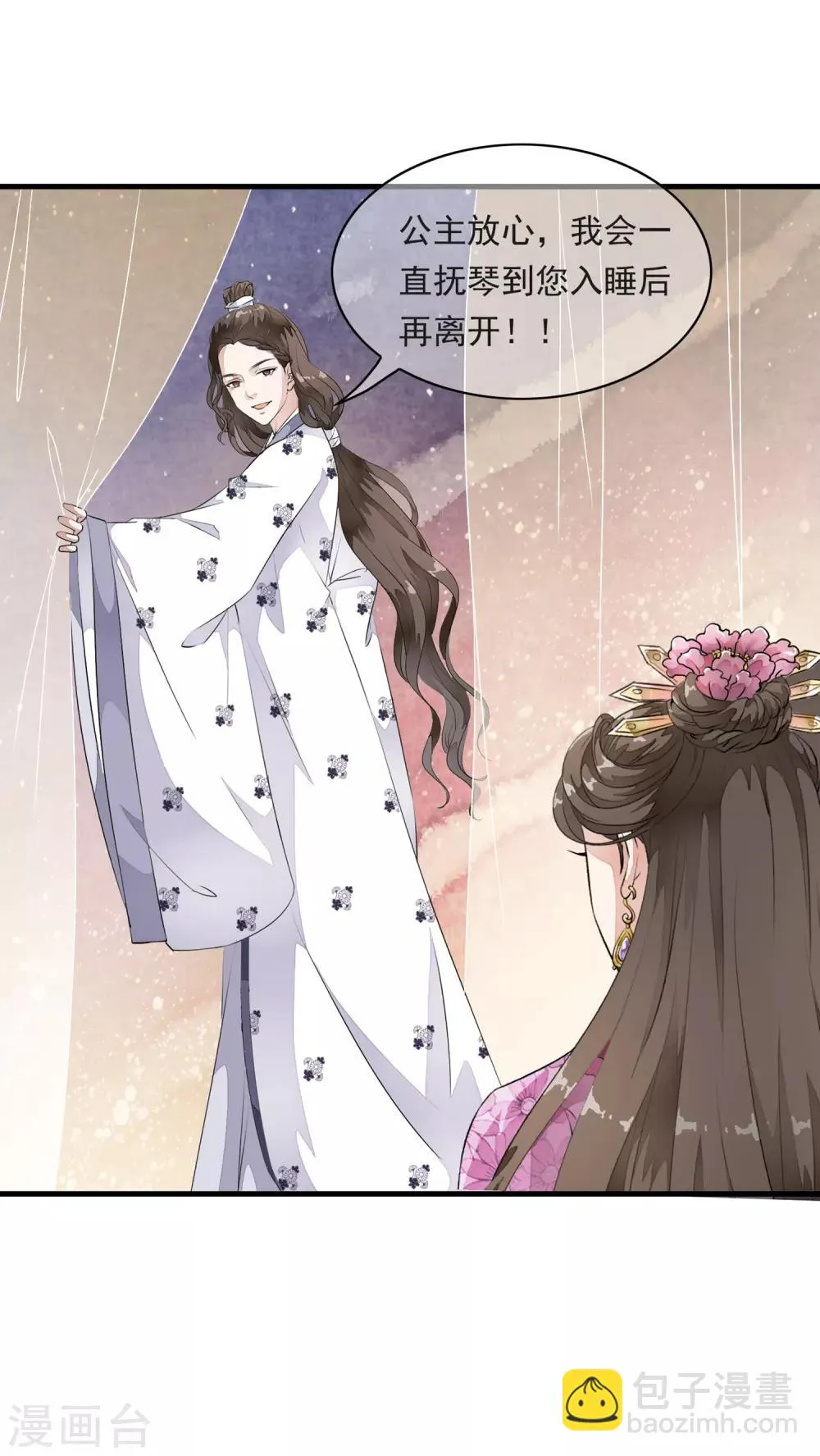 第15话 小心！让你砰然心动哦！ 第16页