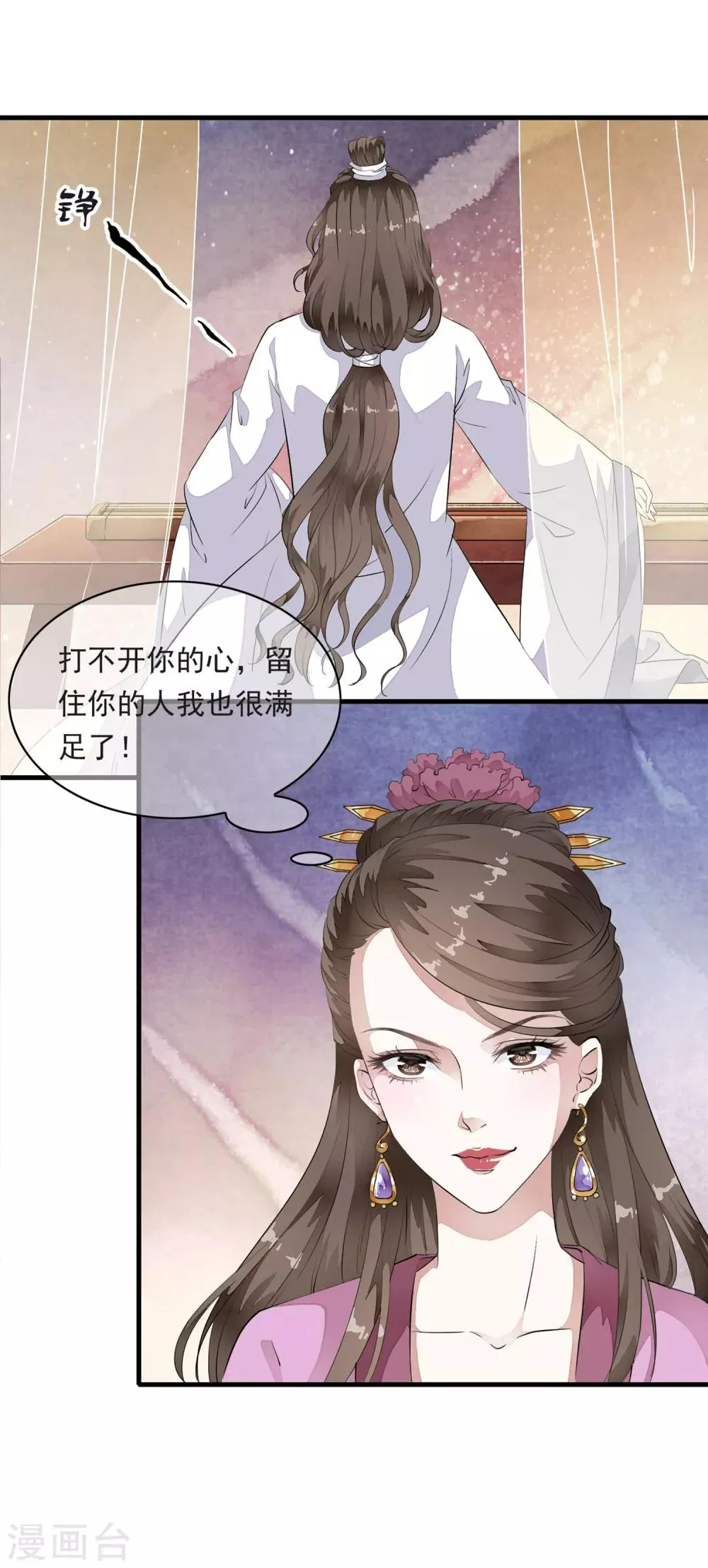 第15话 小心！让你砰然心动哦！ 第17页