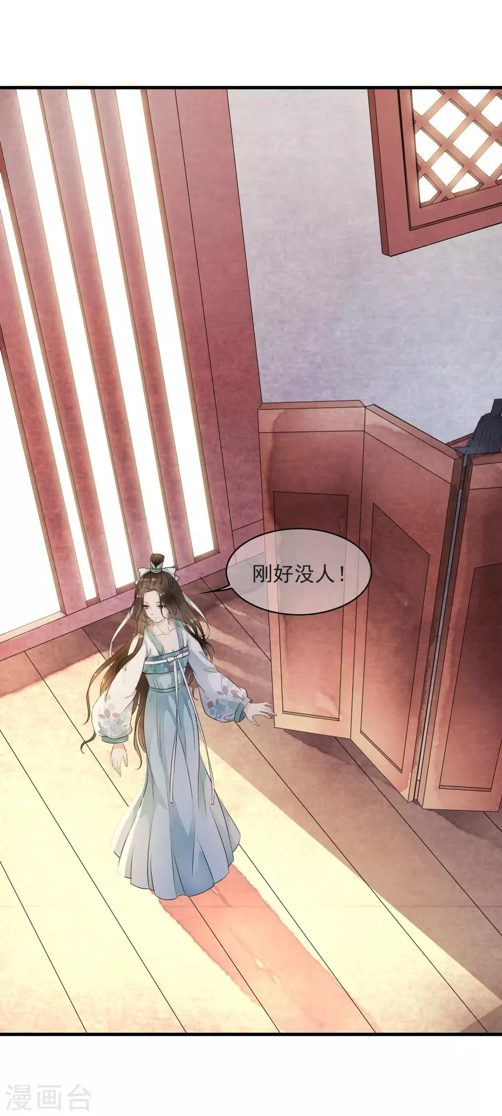 第15话 小心！让你砰然心动哦！ 第21页