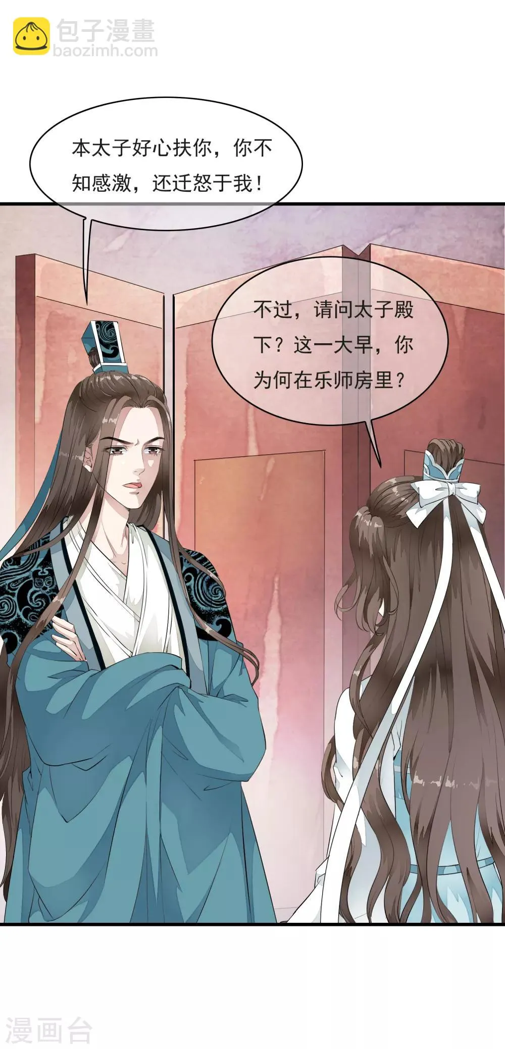 第16话 我的人，我说了算！ 第5页