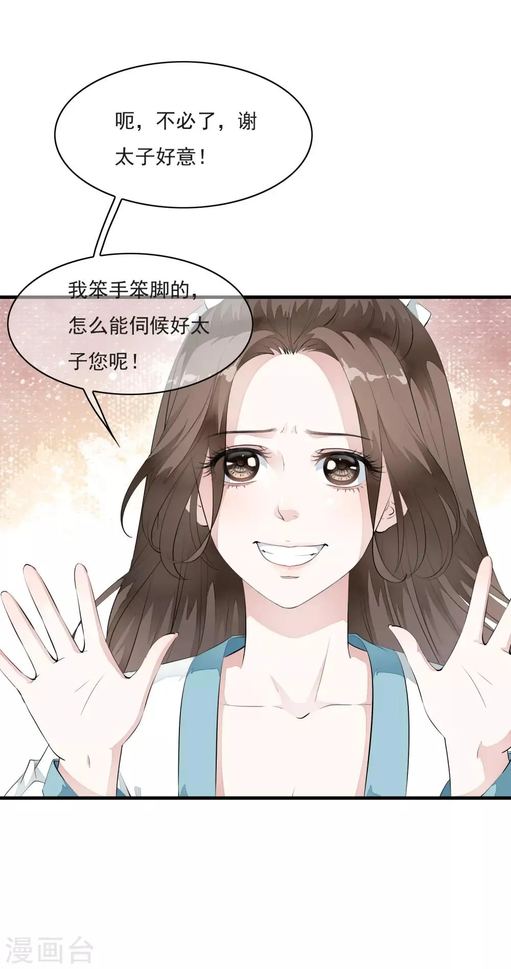 第16话 我的人，我说了算！ 第10页