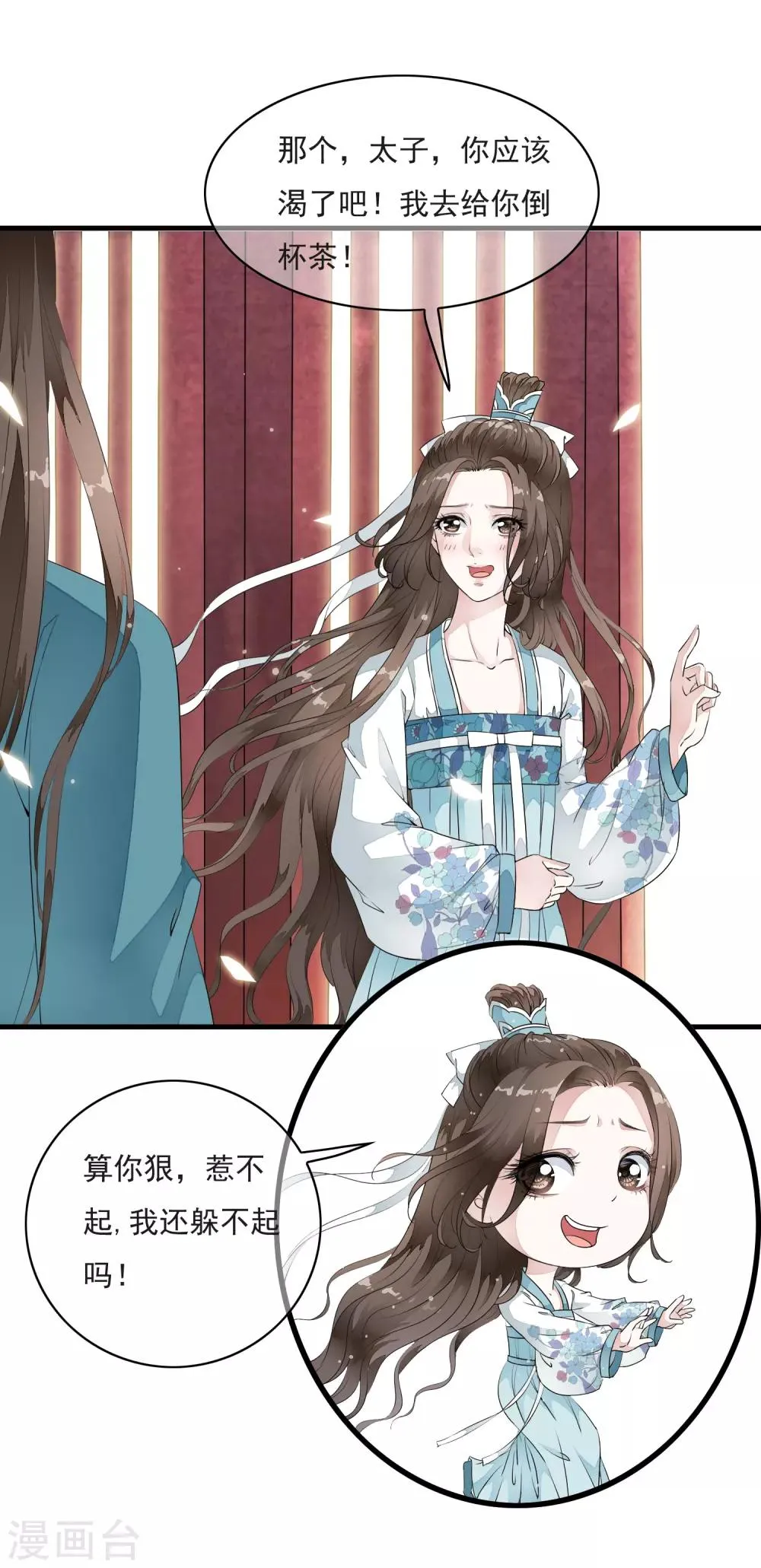 第16话 我的人，我说了算！ 第12页