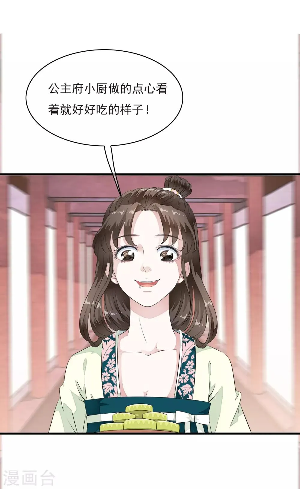 第16话 我的人，我说了算！ 第15页