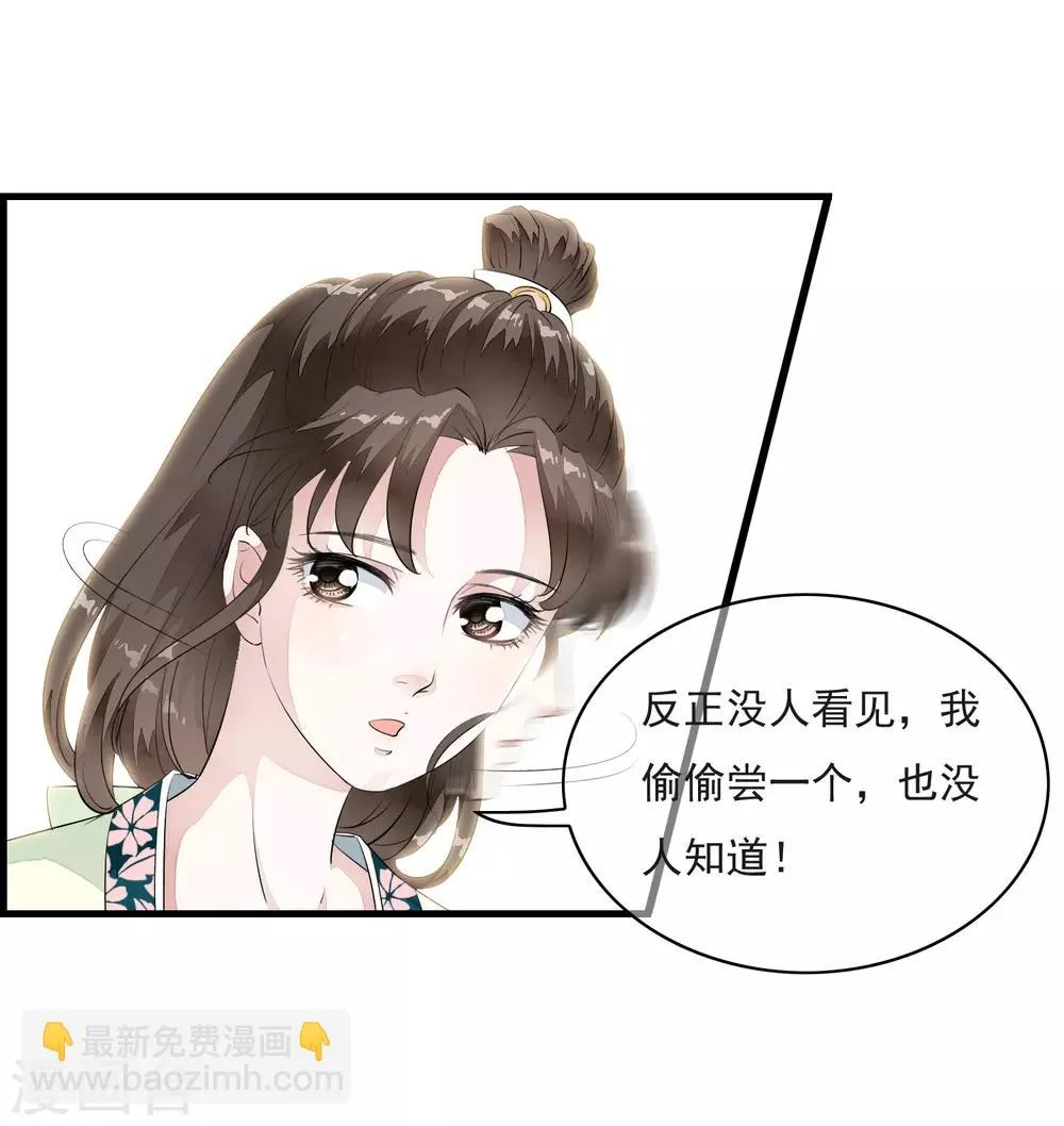 第16话 我的人，我说了算！ 第16页