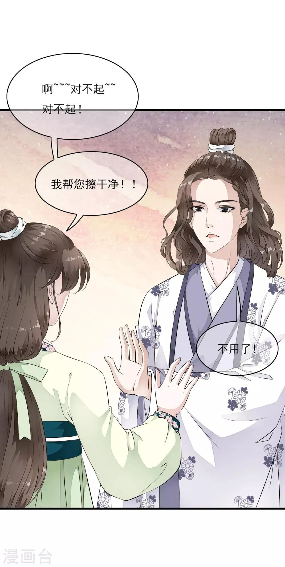 第16话 我的人，我说了算！ 第21页