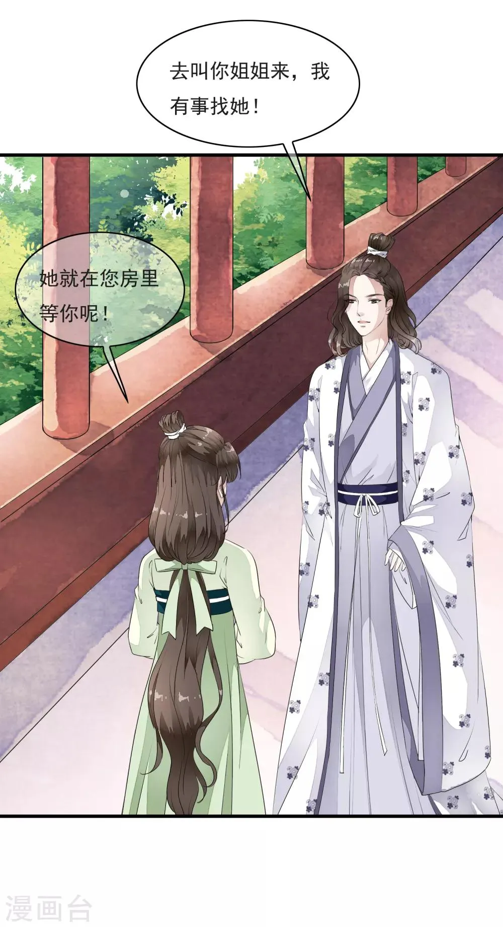 第16话 我的人，我说了算！ 第23页