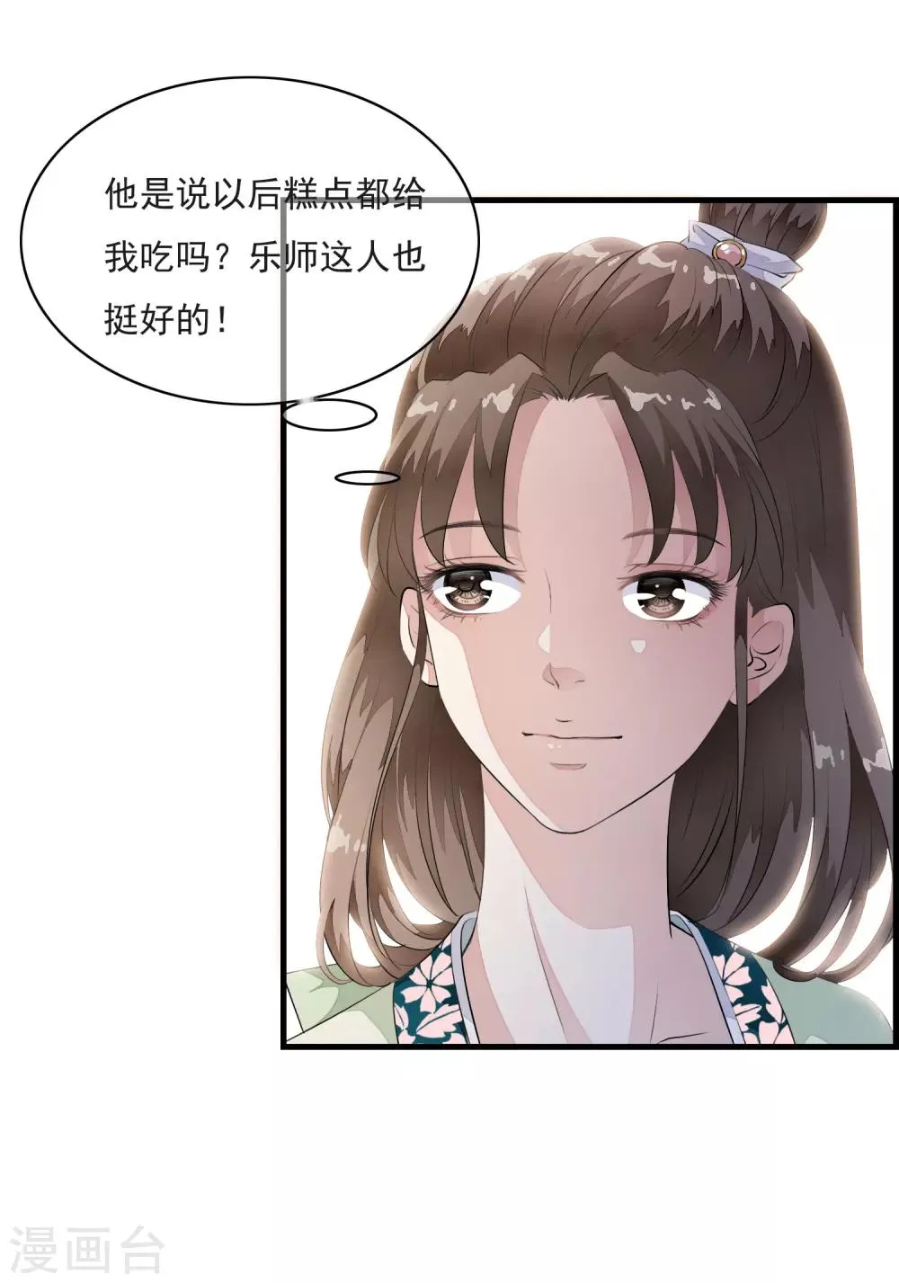 第16话 我的人，我说了算！ 第25页