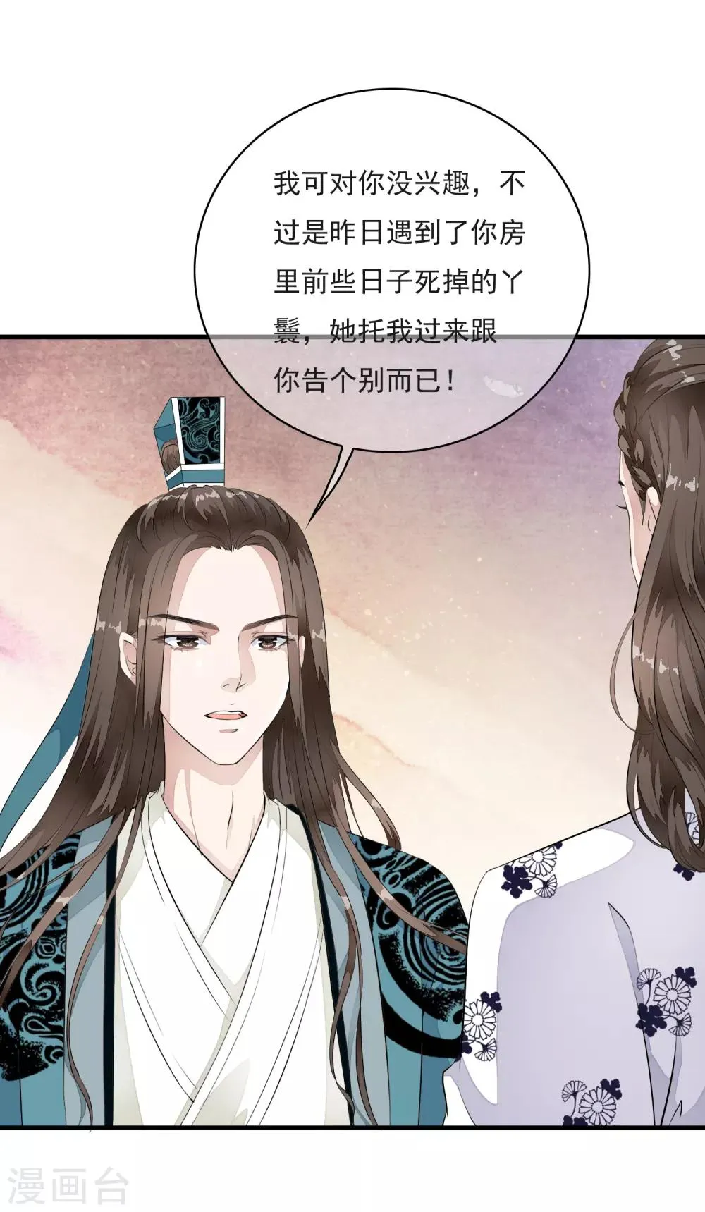 第16话 我的人，我说了算！ 第28页