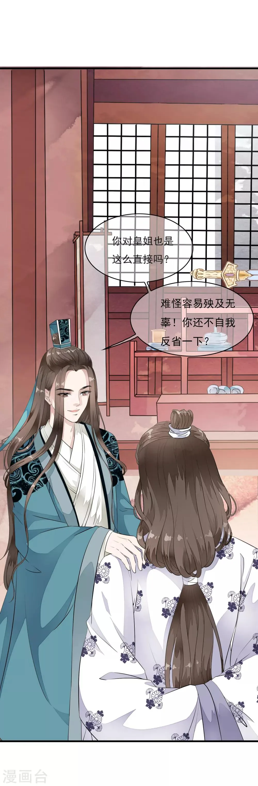 第16话 我的人，我说了算！ 第30页