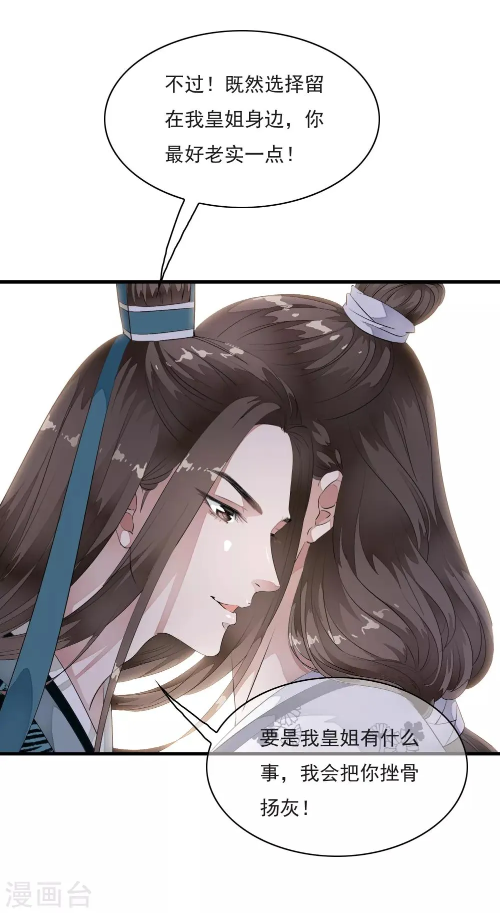 第16话 我的人，我说了算！ 第31页