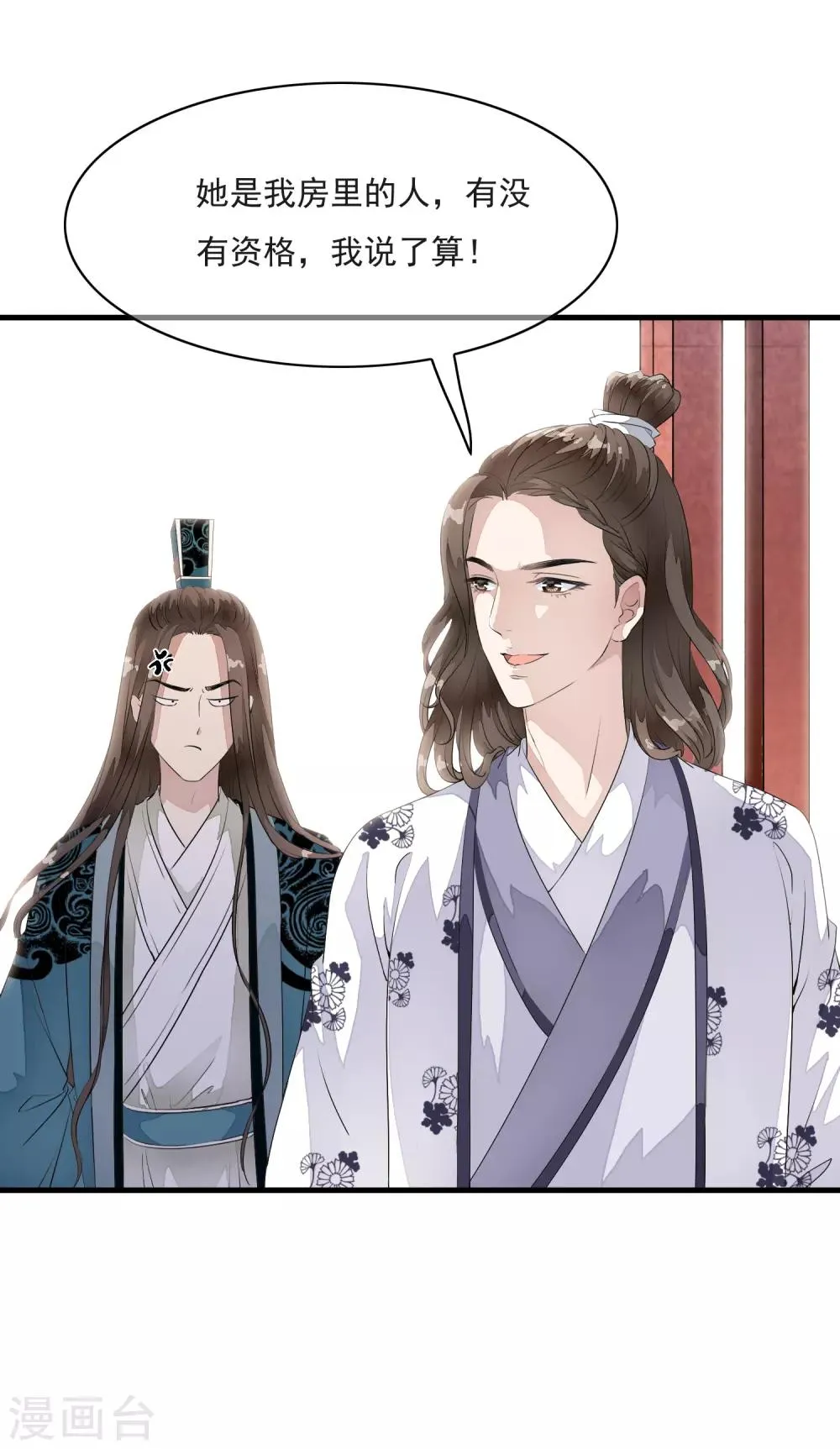第16话 我的人，我说了算！ 第37页