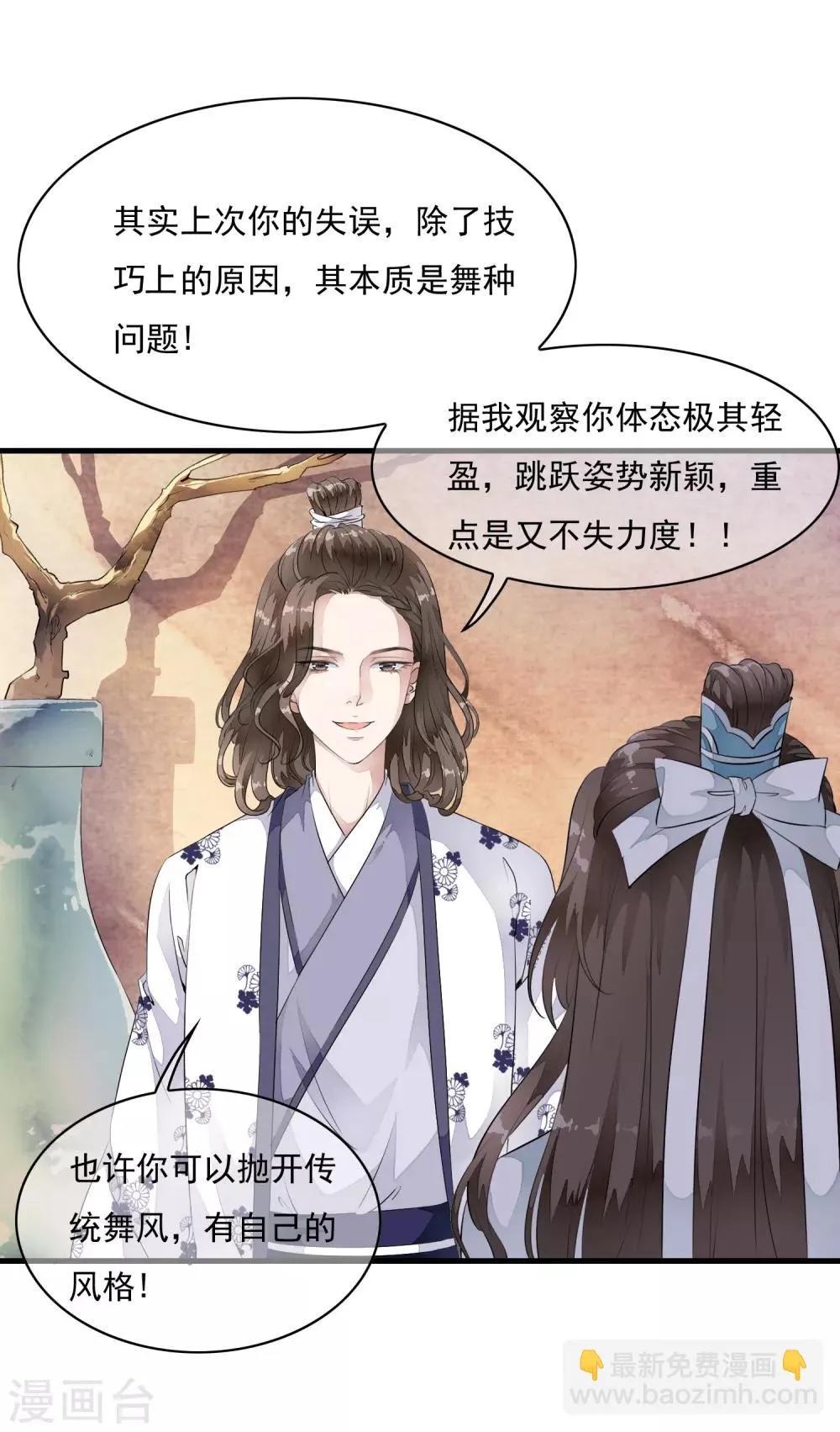 第17话 嗨！有没有想我啊！ 第6页