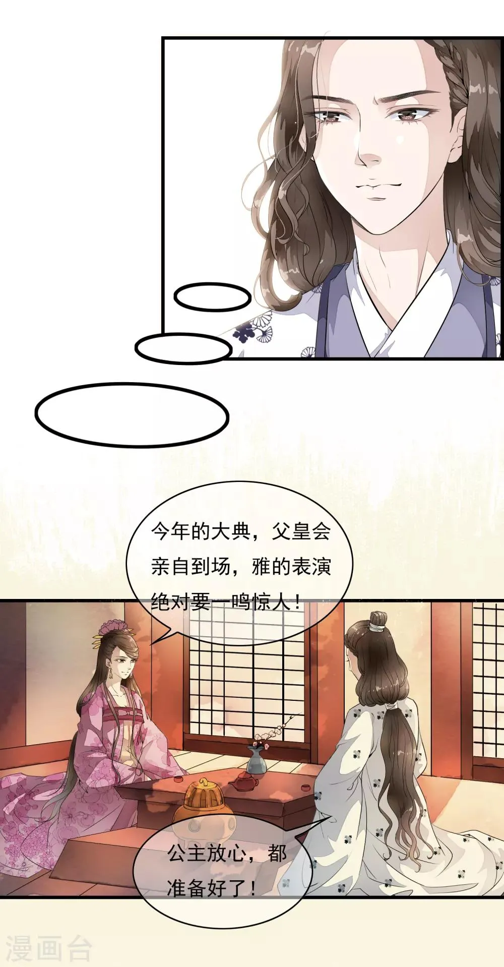 第17话 嗨！有没有想我啊！ 第12页