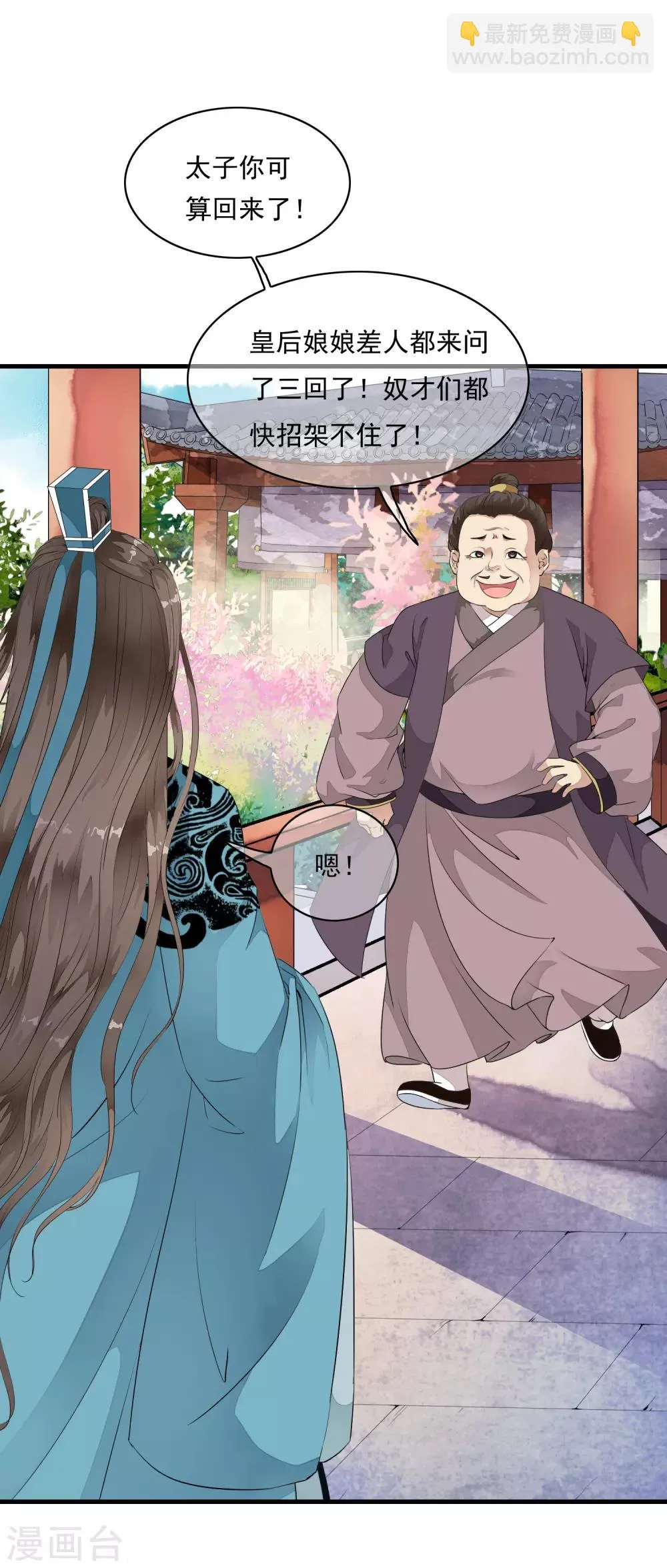 第17话 嗨！有没有想我啊！ 第20页