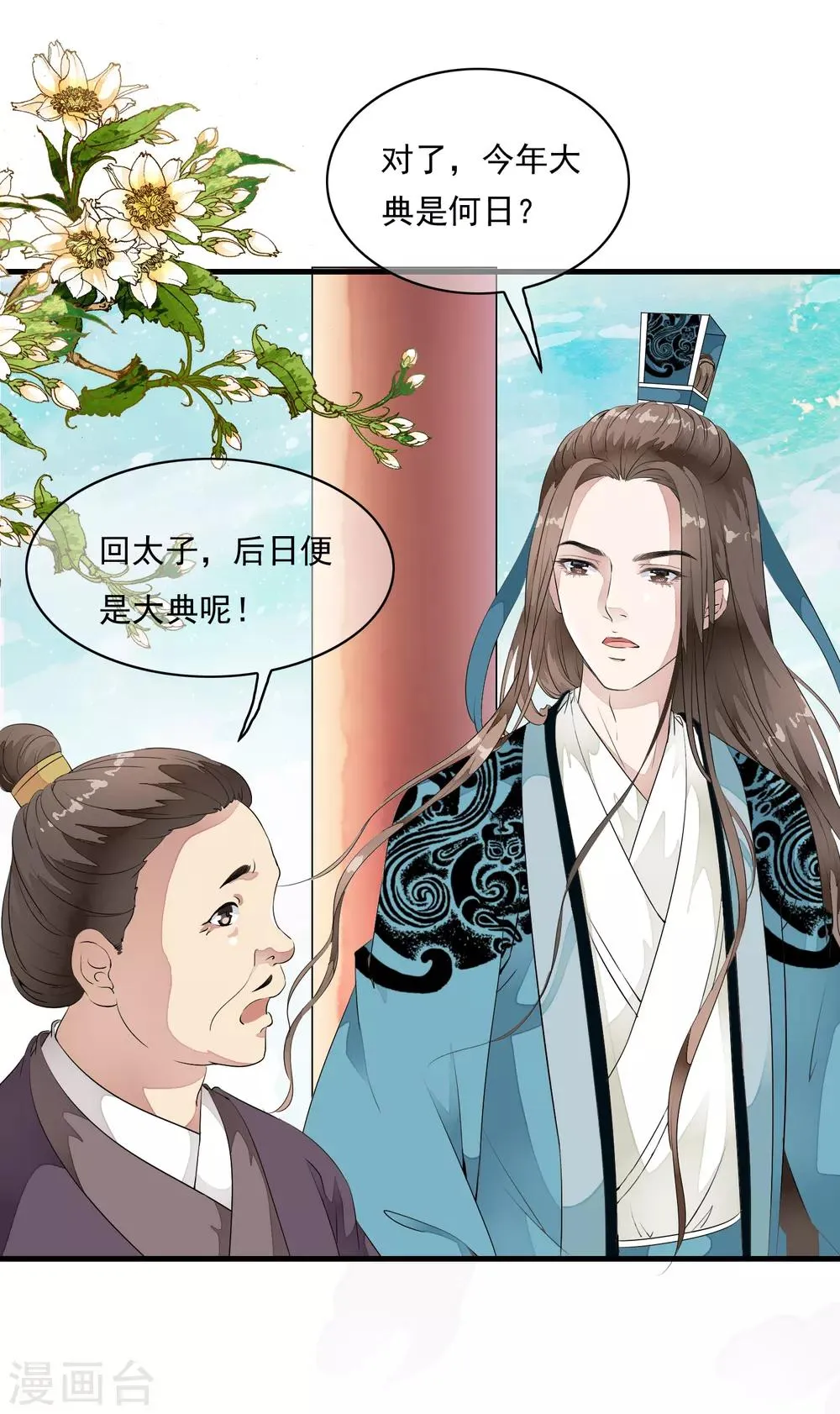 第17话 嗨！有没有想我啊！ 第21页
