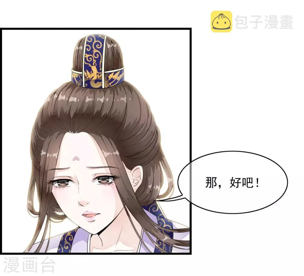 第18话 阴谋四伏的乐舞大典 第5页