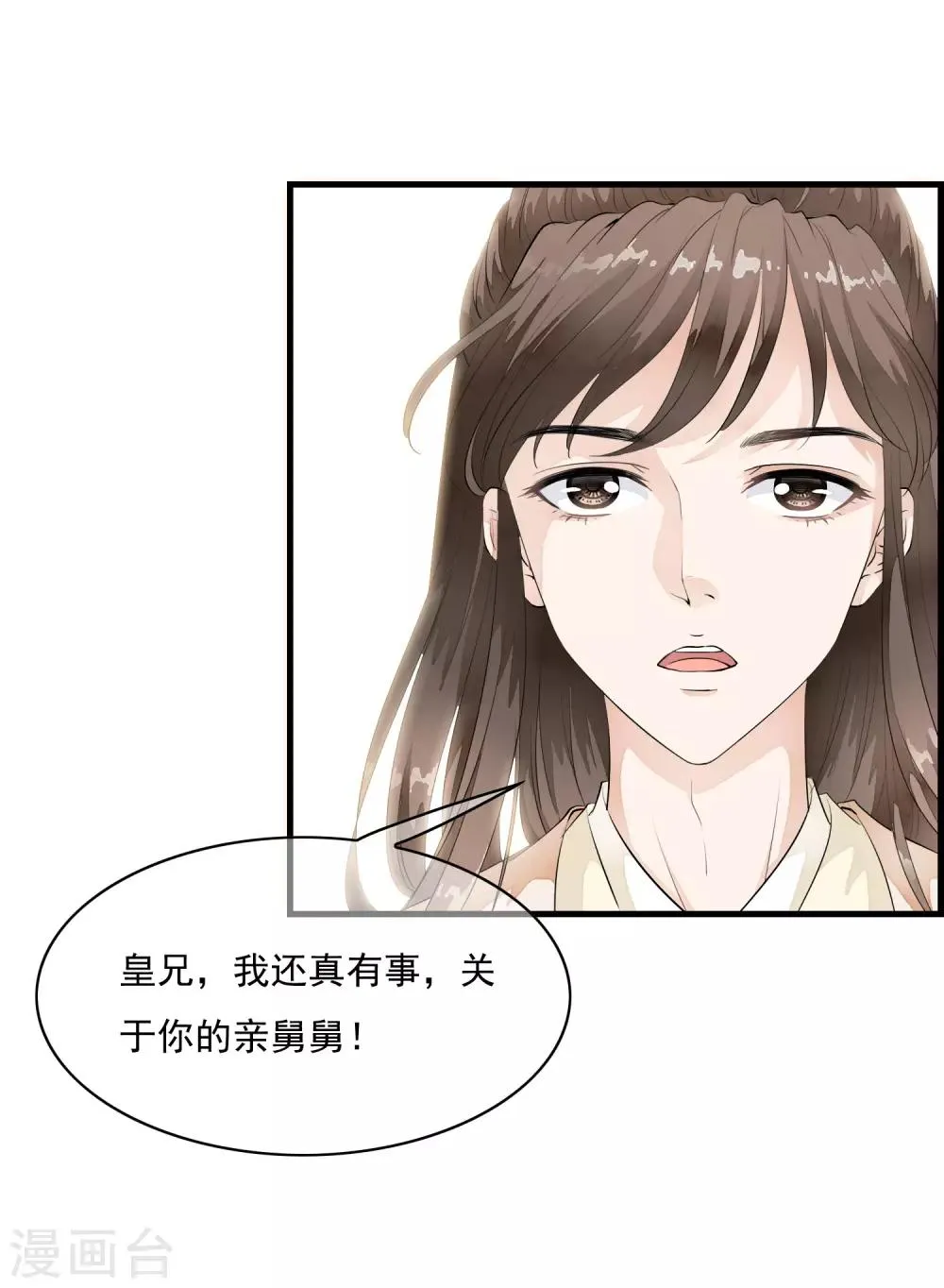 第18话 阴谋四伏的乐舞大典 第10页