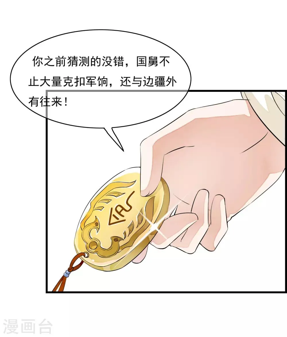 第18话 阴谋四伏的乐舞大典 第12页