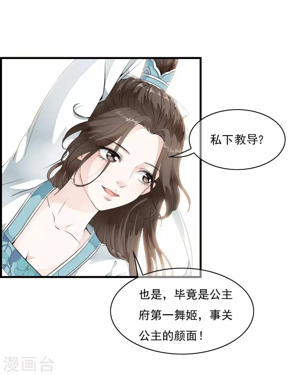 第18话 阴谋四伏的乐舞大典 第17页