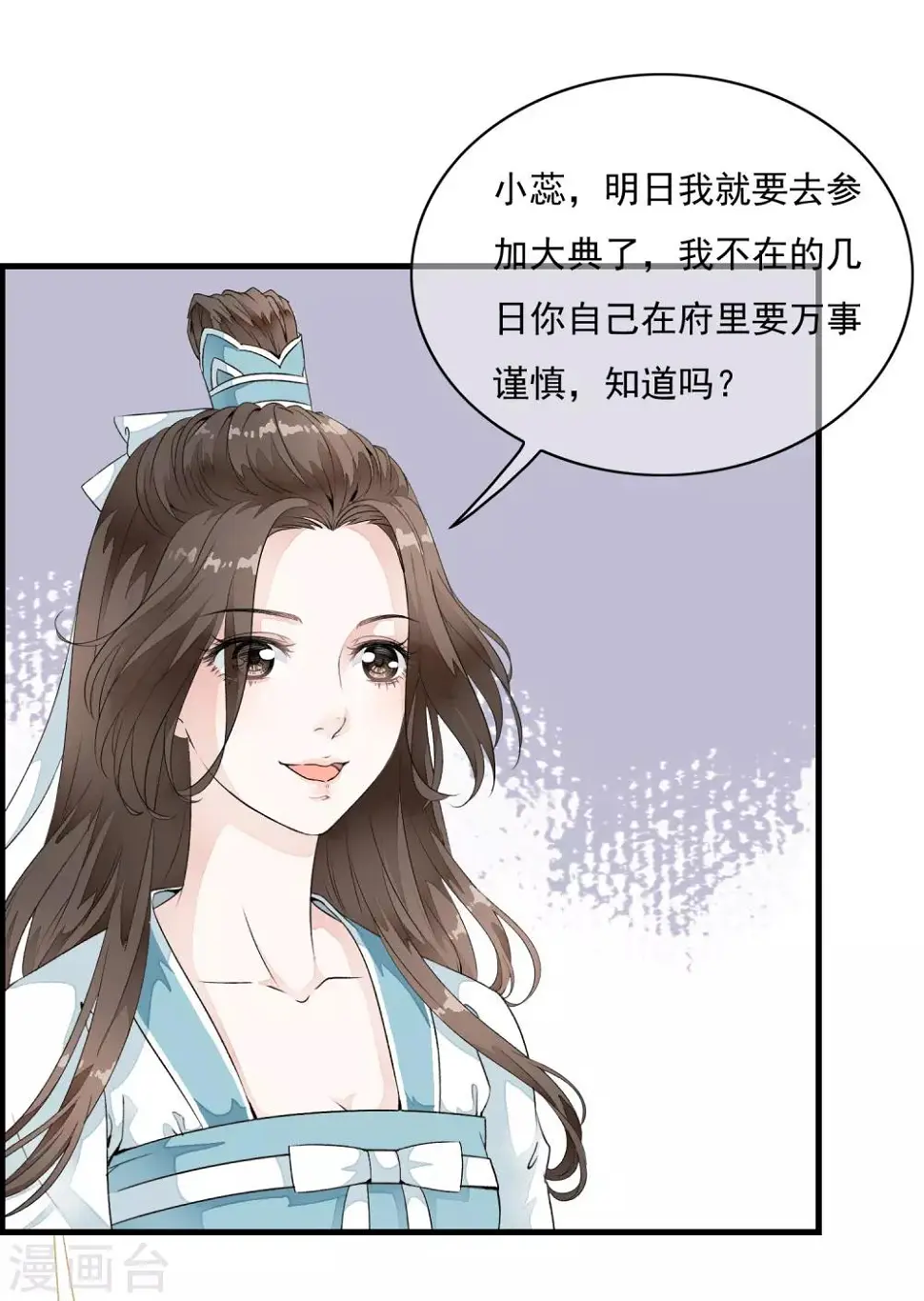 第18话 阴谋四伏的乐舞大典 第20页