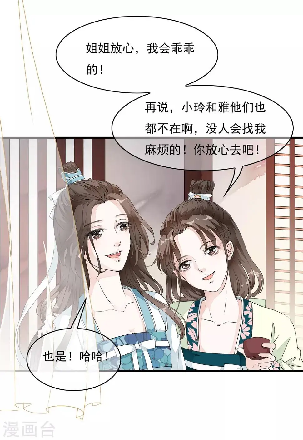 第18话 阴谋四伏的乐舞大典 第21页